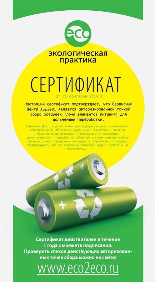 Экология - переработка батарей Экология - переработка батарей