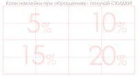 скидка_визитка2.jpg скидка_визитка2.jpg
